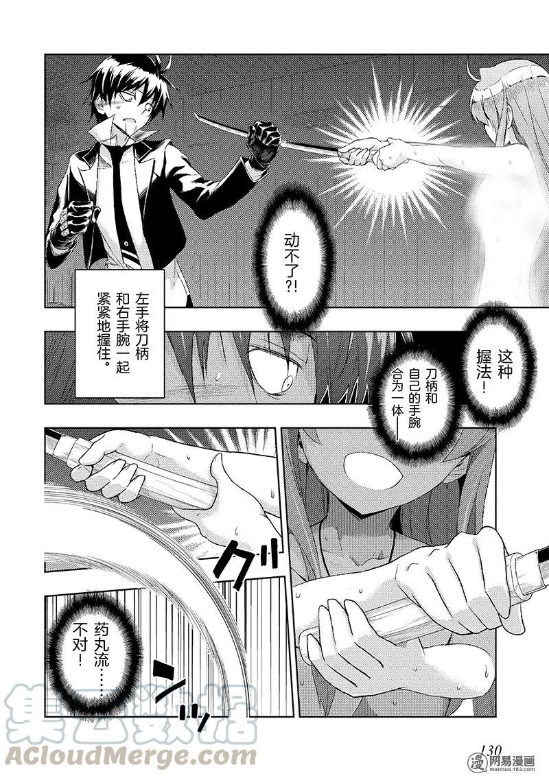 16-武装少女Machiavellism-黑神游夜,神崎歌留奈,角川集团（第3张）