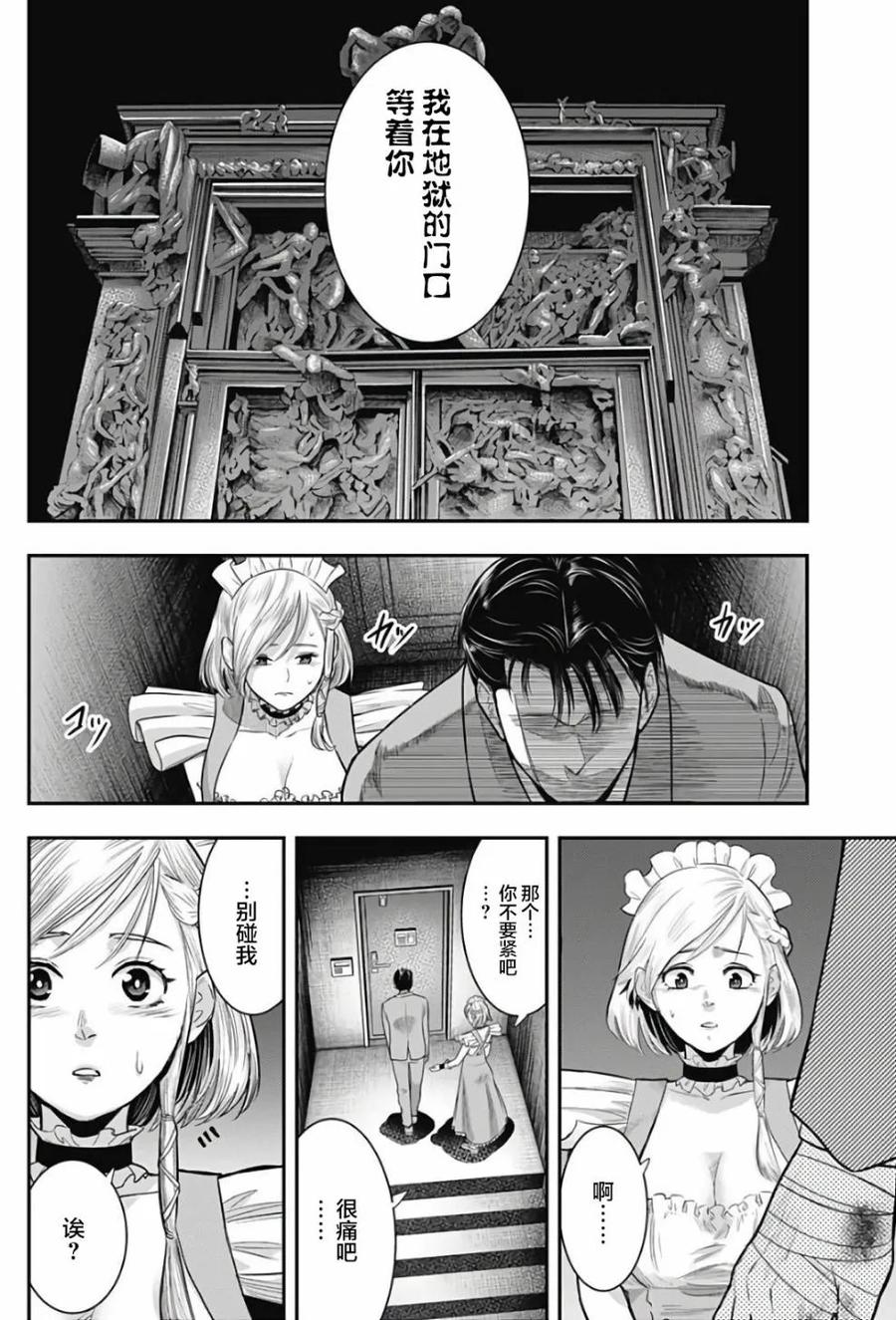 第53话-杀手餐厅-河合孝典 平山梦明（第14张）