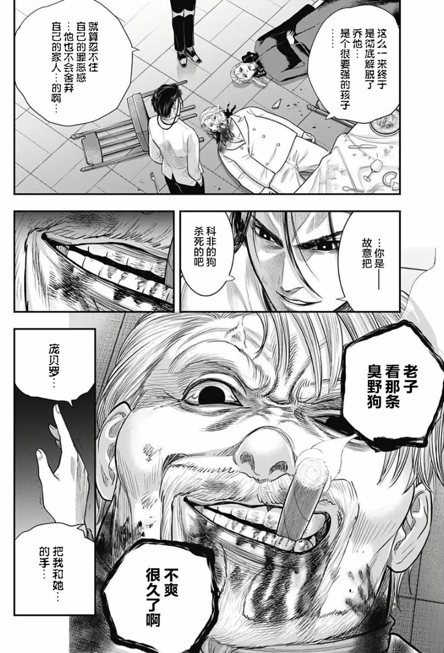 第53话-杀手餐厅-河合孝典 平山梦明（第12张）