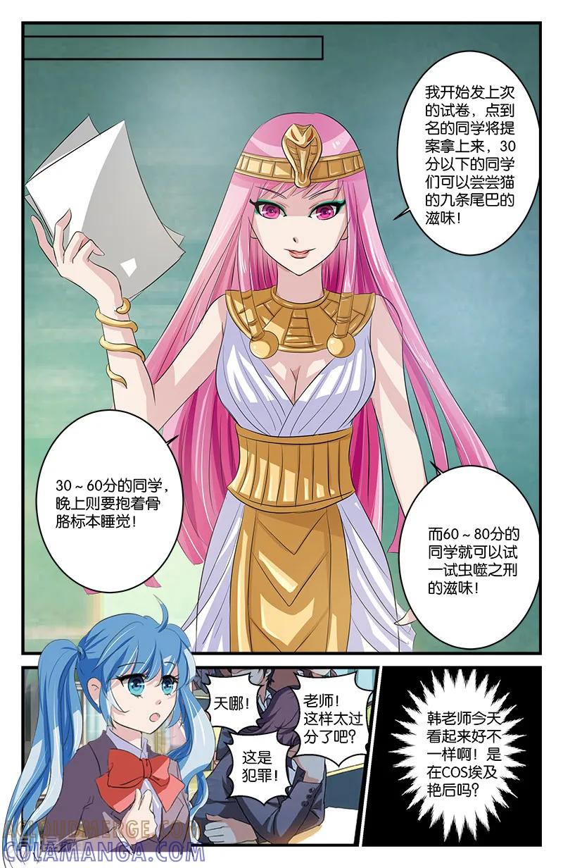 第27话你喜欢他？3-噩梦禁止令-漫工厂（第4张）