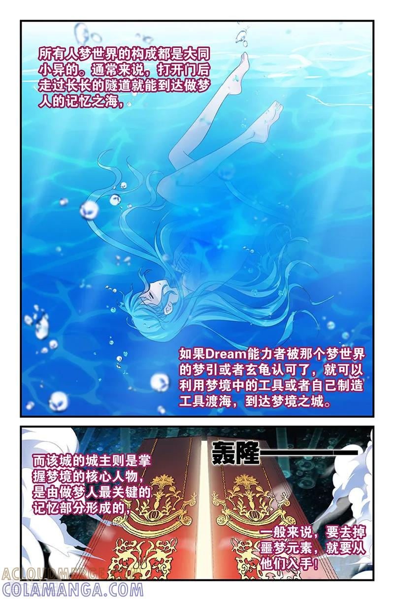 第29话落日海滩2-噩梦禁止令-漫工厂（第6张）