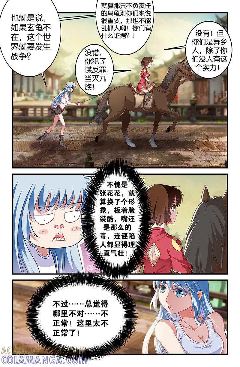 第30话落日海滩3-噩梦禁止令-漫工厂（第6张）