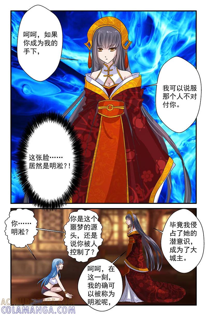 第31话“明淞”1-噩梦禁止令-漫工厂（第3张）