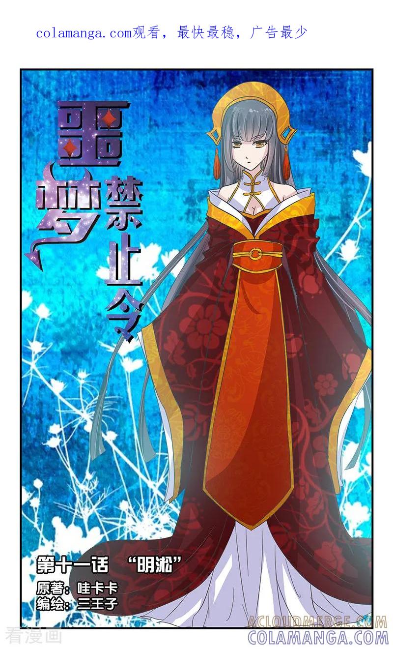 第31话“明淞”1-噩梦禁止令-漫工厂（第1张）