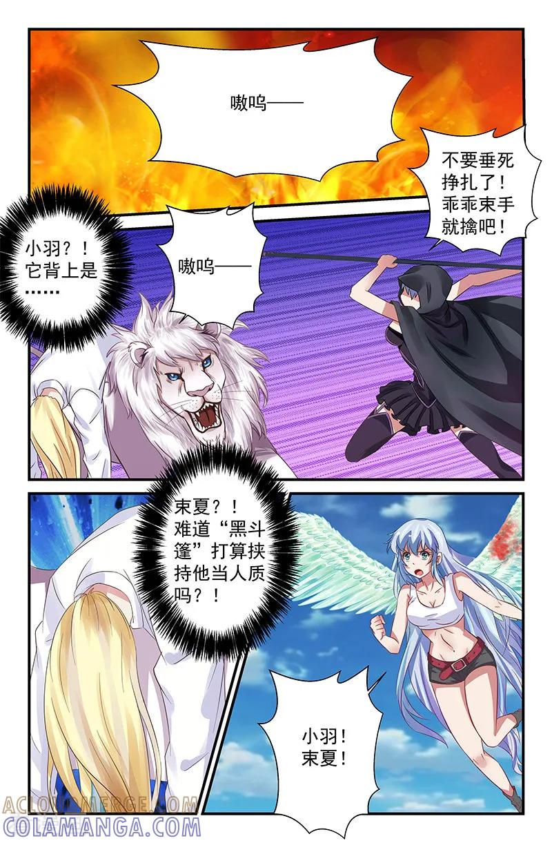 第35话dreammaster2-噩梦禁止令-漫工厂（第6张）