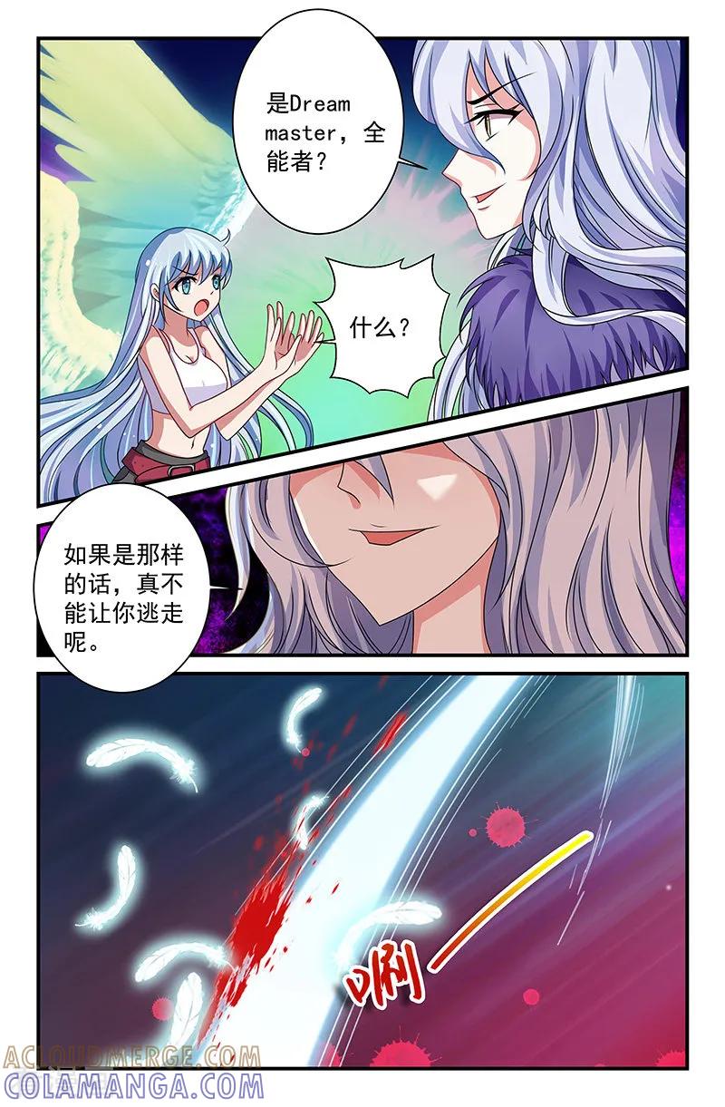 第35话dreammaster2-噩梦禁止令-漫工厂（第4张）