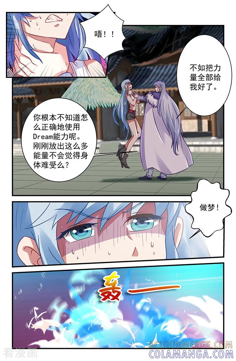 第36话dreammaster3-噩梦禁止令-漫工厂（第5张）