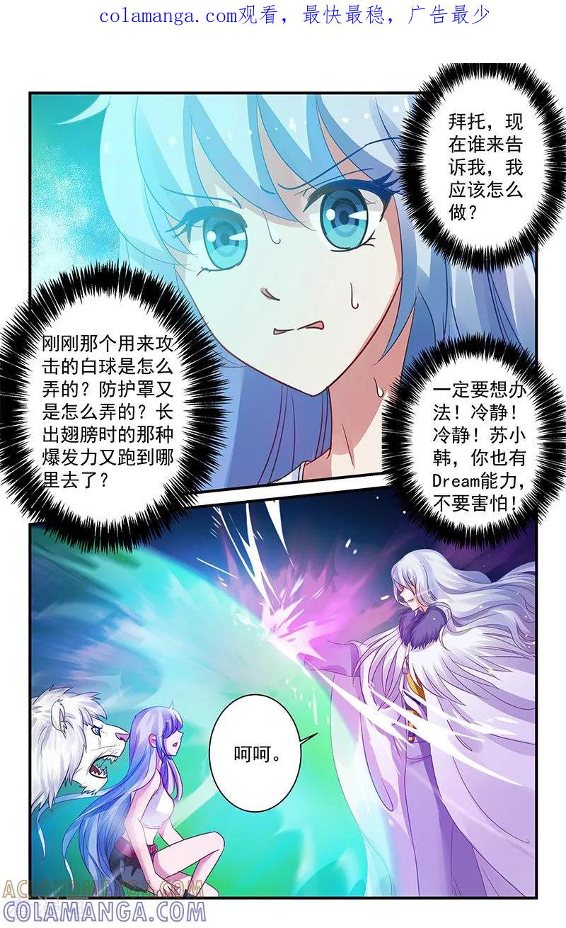 第36话dreammaster3-噩梦禁止令-漫工厂（第1张）