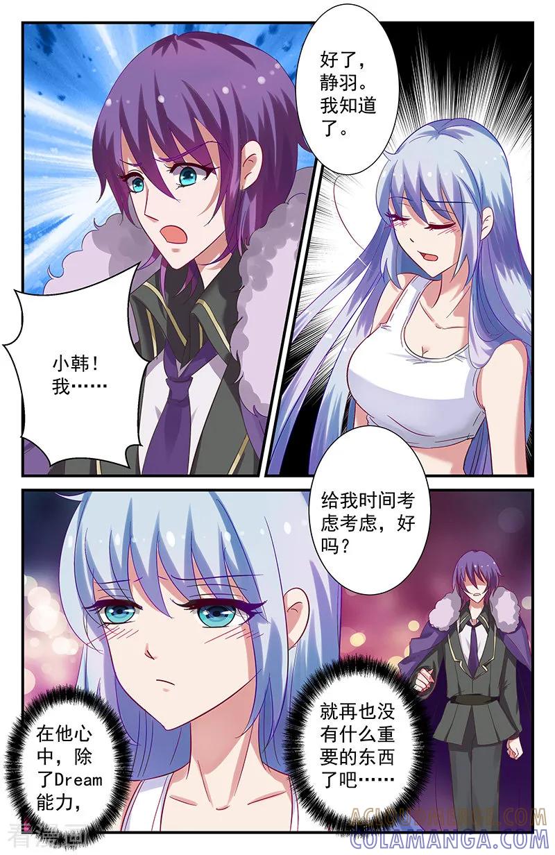 第39话静羽的邀请3-噩梦禁止令-漫工厂（第5张）
