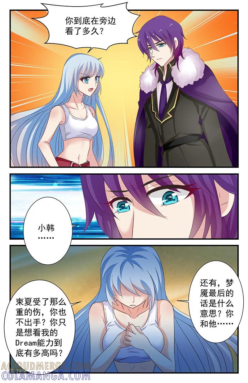 第39话静羽的邀请3-噩梦禁止令-漫工厂（第4张）