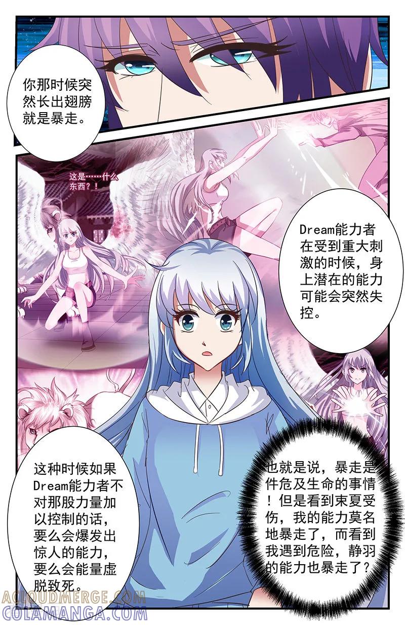 第45话约会3-噩梦禁止令-漫工厂（第2张）