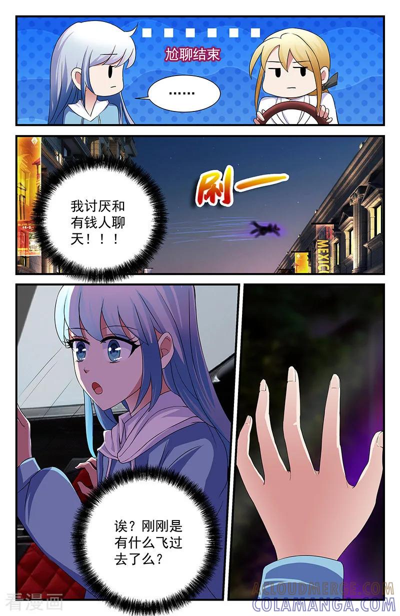 第49话遇袭1-噩梦禁止令-漫工厂（第6张）