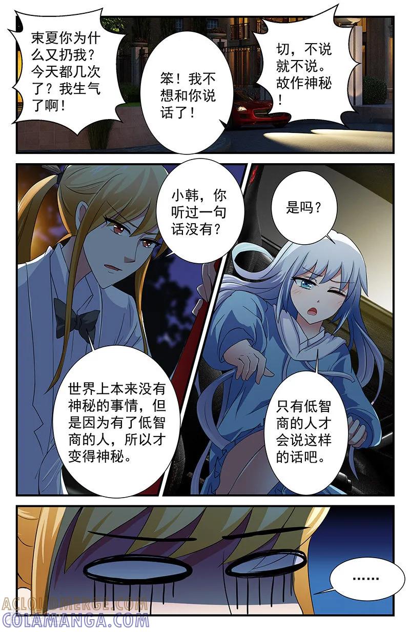 第49话遇袭1-噩梦禁止令-漫工厂（第4张）