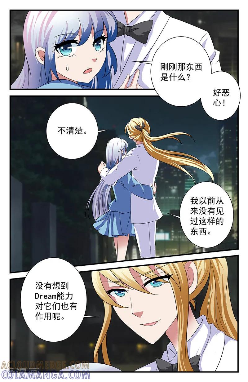 第50话遇袭2-噩梦禁止令-漫工厂（第6张）
