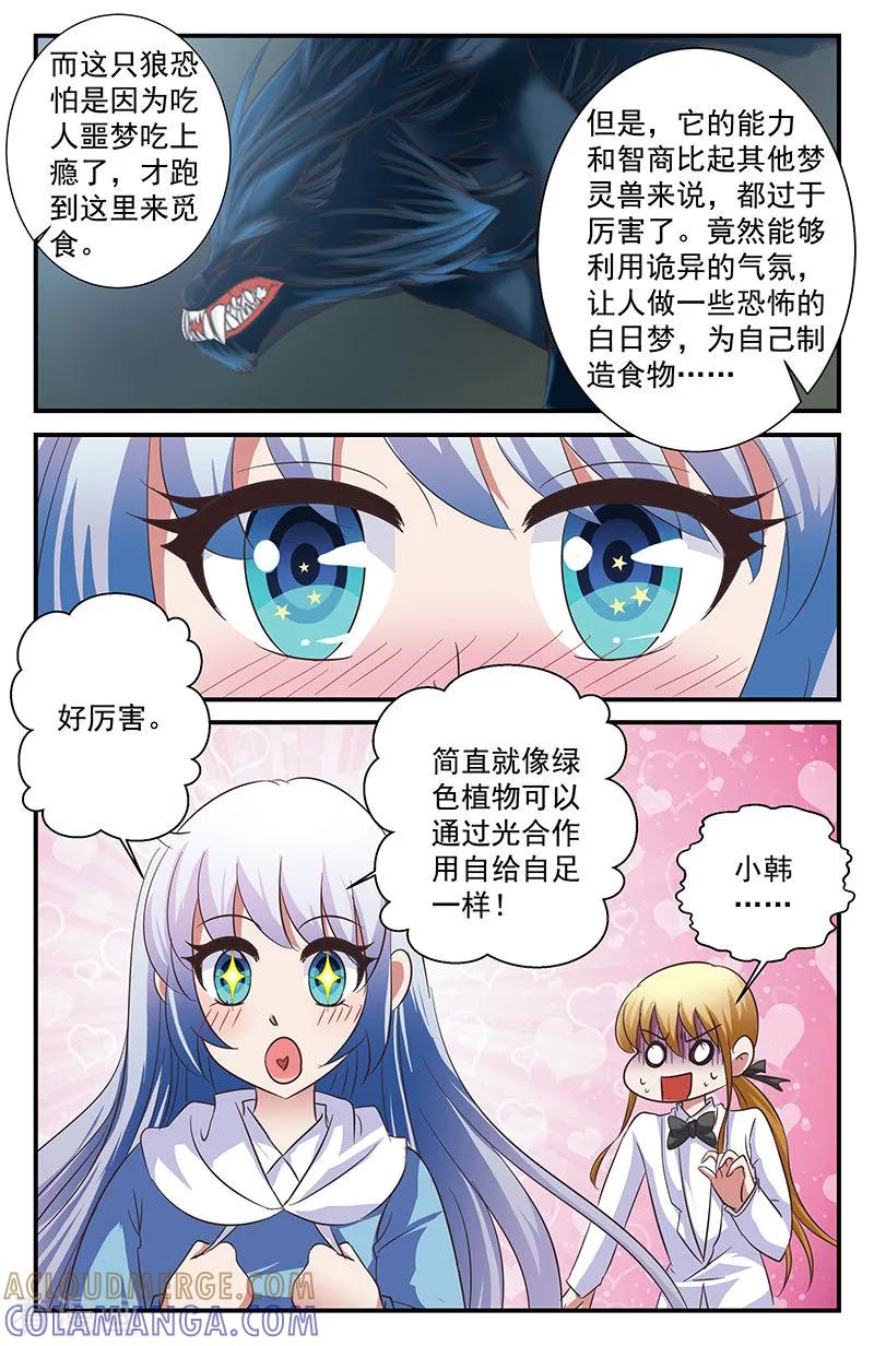 第51话遇袭3-噩梦禁止令-漫工厂（第6张）