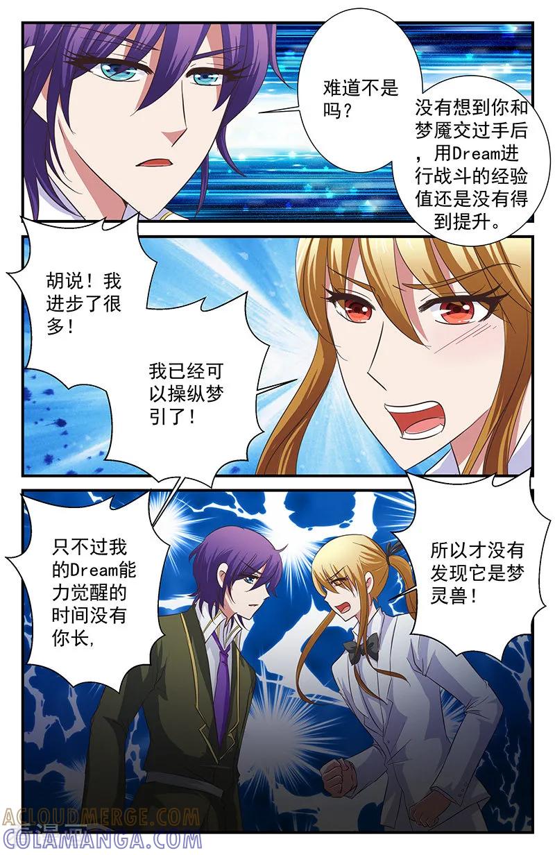 第51话遇袭3-噩梦禁止令-漫工厂（第3张）