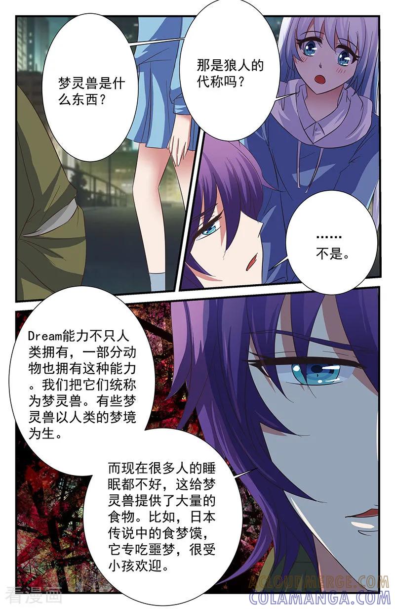 第51话遇袭3-噩梦禁止令-漫工厂（第5张）