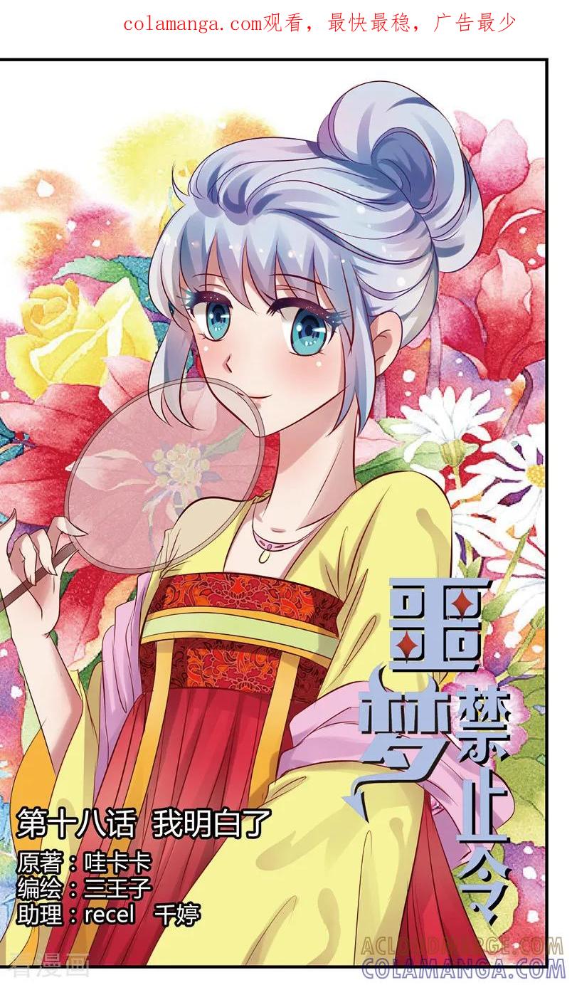第52话我明白了1-噩梦禁止令-漫工厂（第1张）