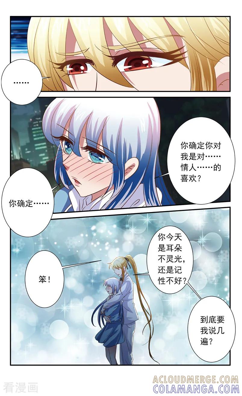 第57话我喜欢你3-噩梦禁止令-漫工厂（第4张）