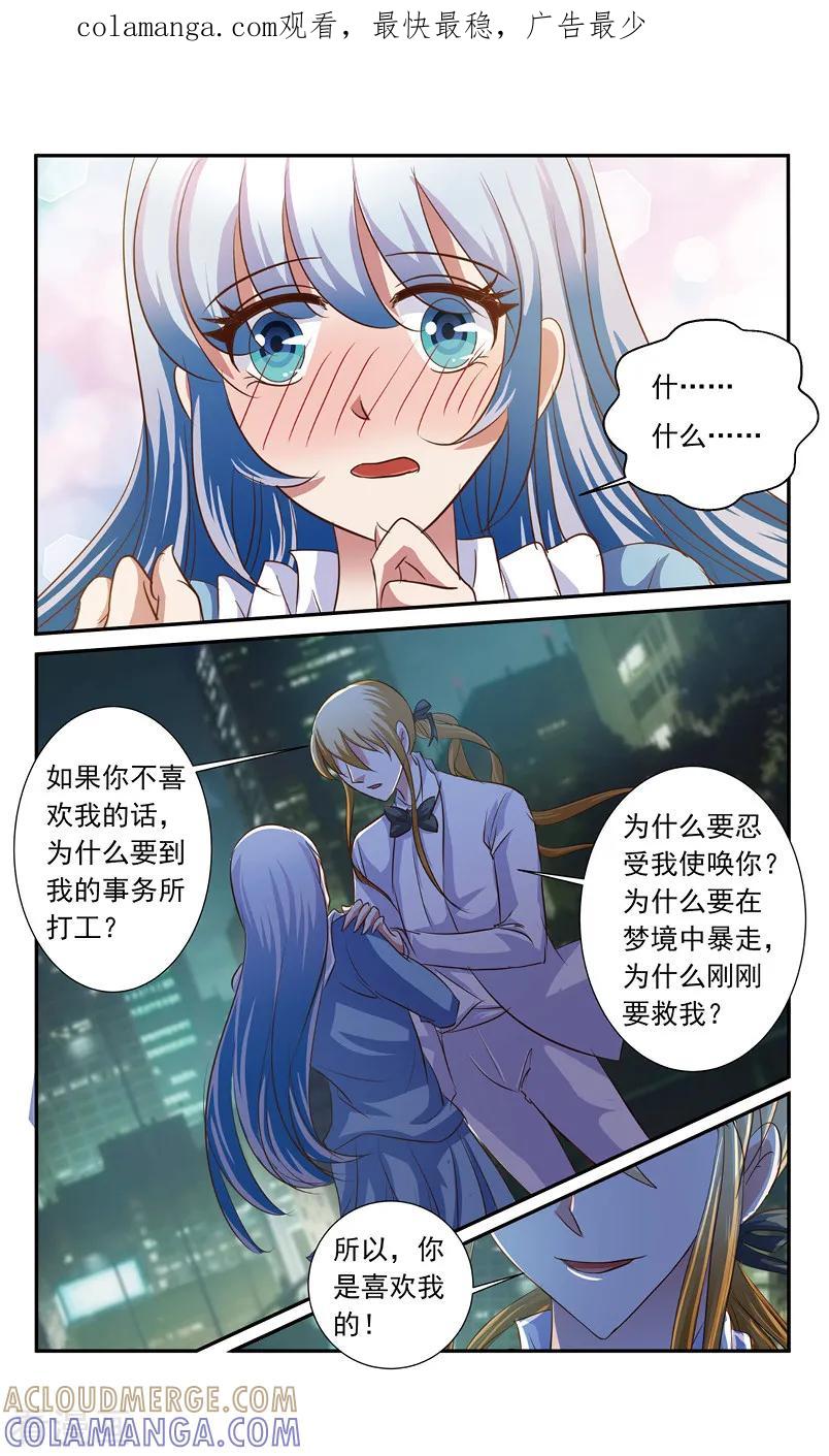 第57话我喜欢你3-噩梦禁止令-漫工厂（第1张）