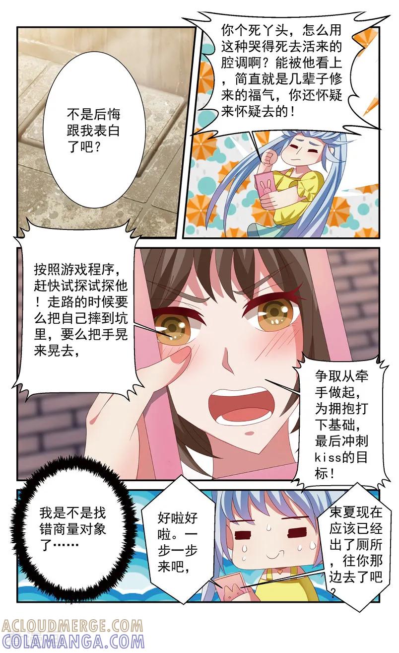 第59话牧神的午后2-噩梦禁止令-漫工厂（第4张）