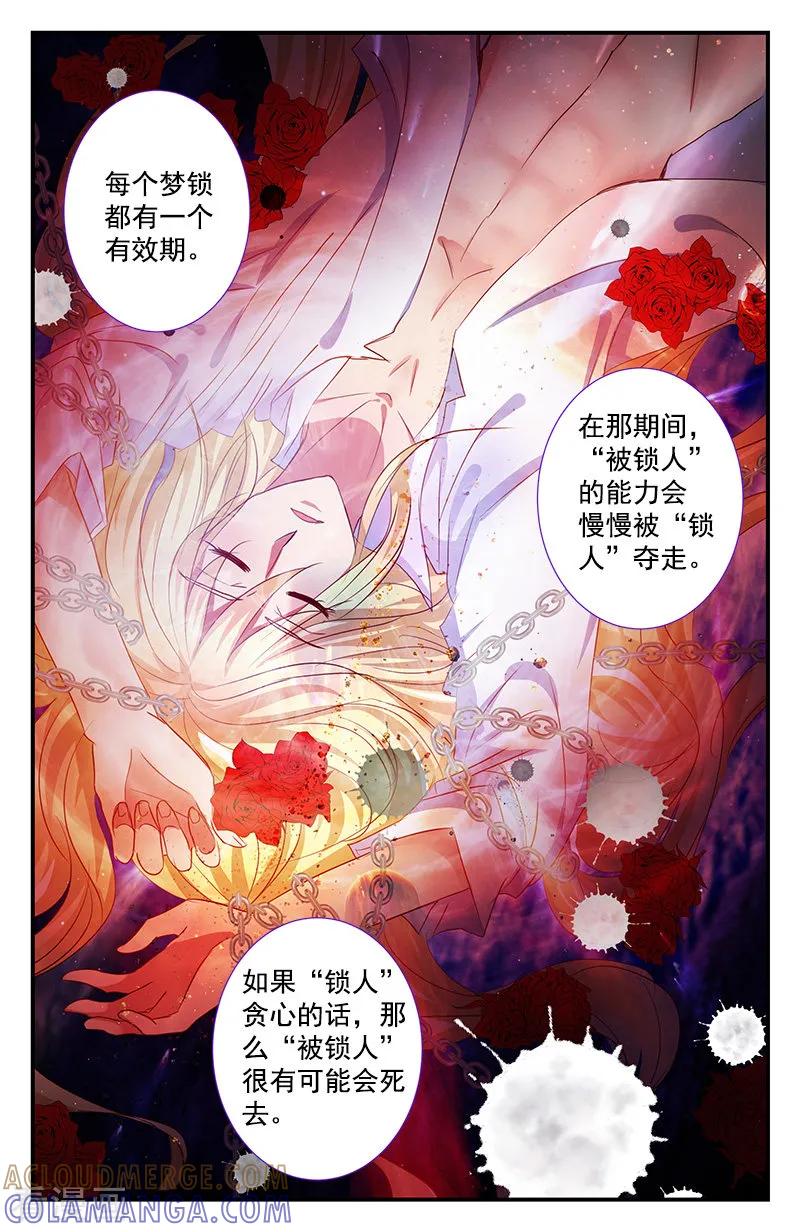 第71话梦锁2-噩梦禁止令-漫工厂（第4张）