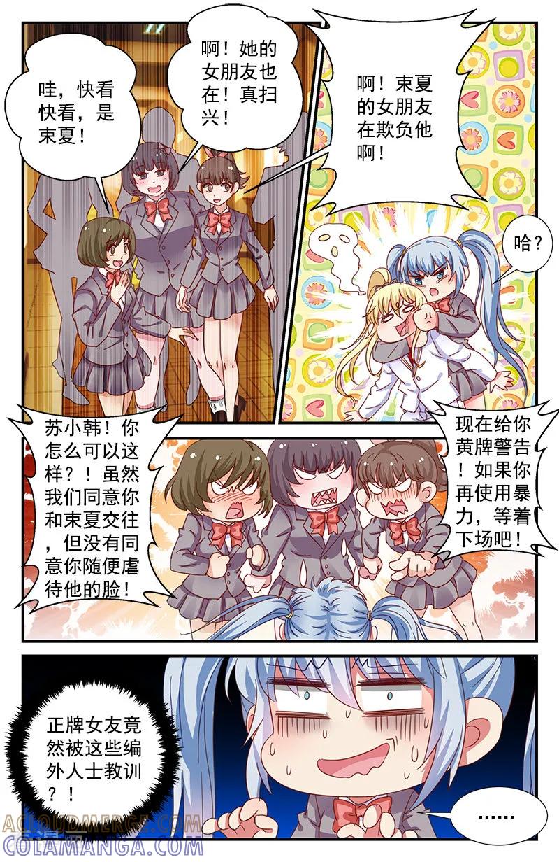 第73话小韩的抉择1-噩梦禁止令-漫工厂（第3张）