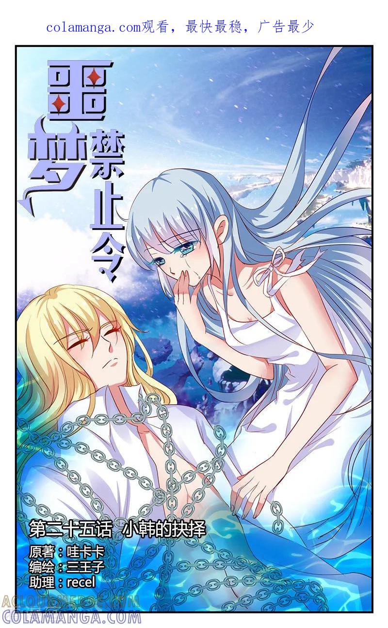 第73话小韩的抉择1-噩梦禁止令-漫工厂（第1张）