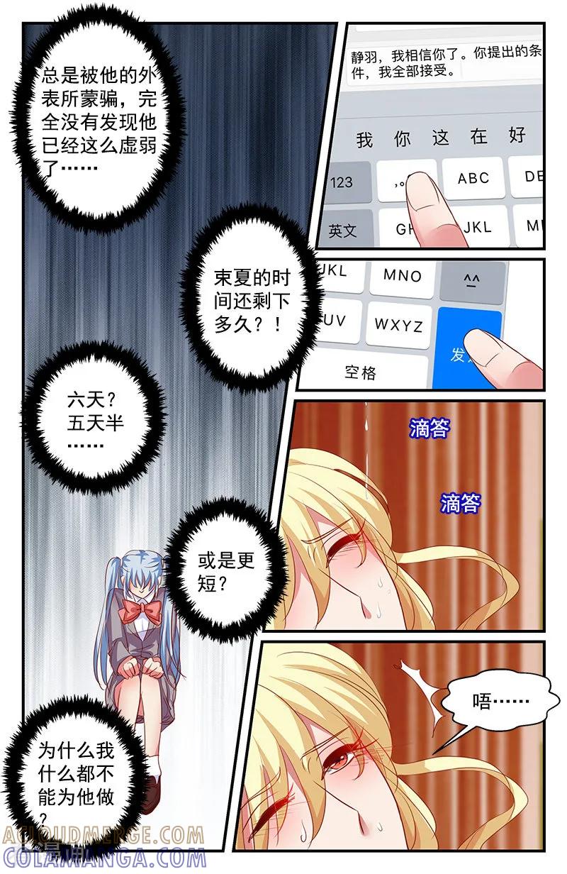第74话小韩的抉择2-噩梦禁止令-漫工厂（第2张）