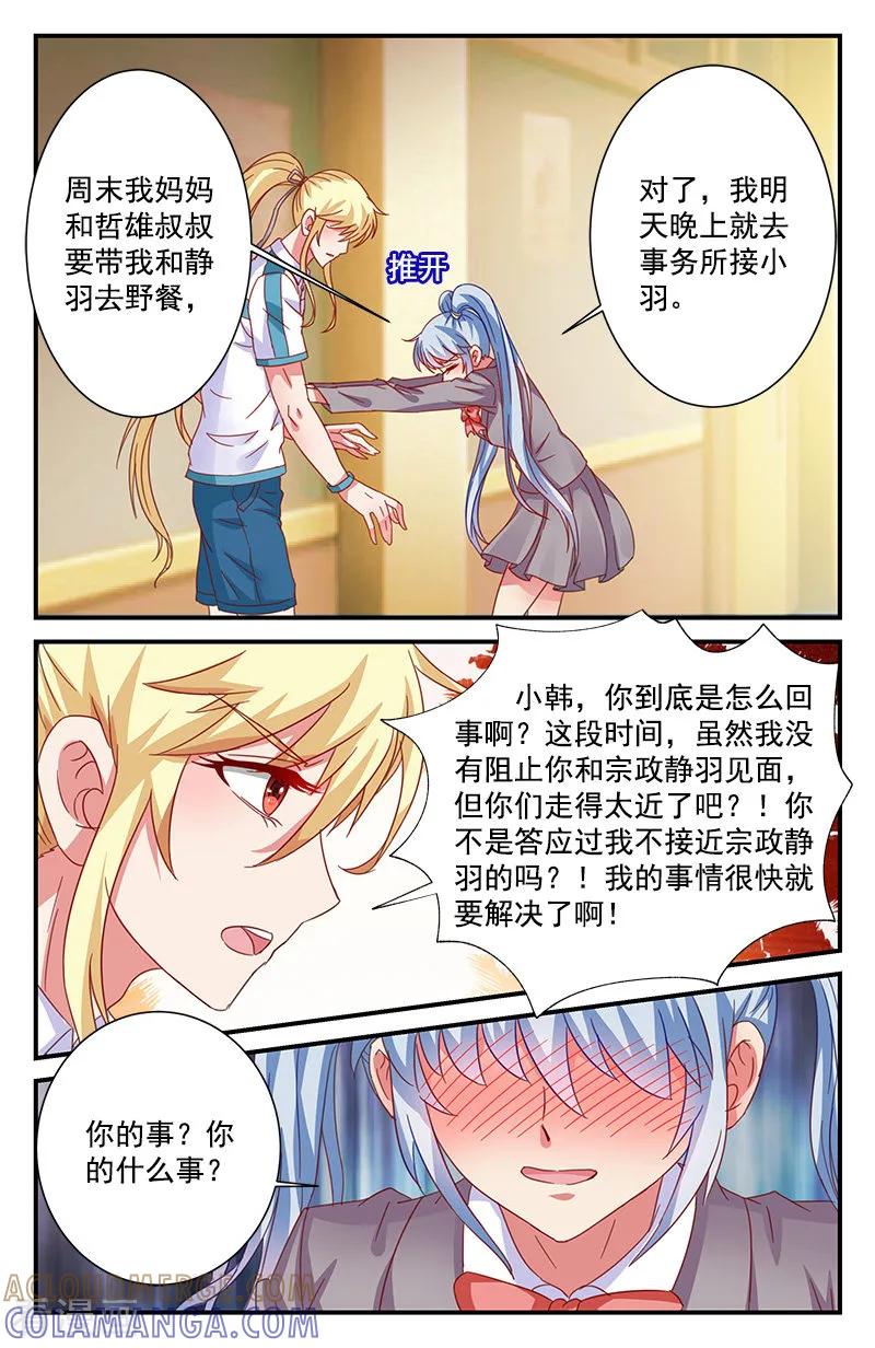 第75话小韩的抉择3-噩梦禁止令-漫工厂（第2张）