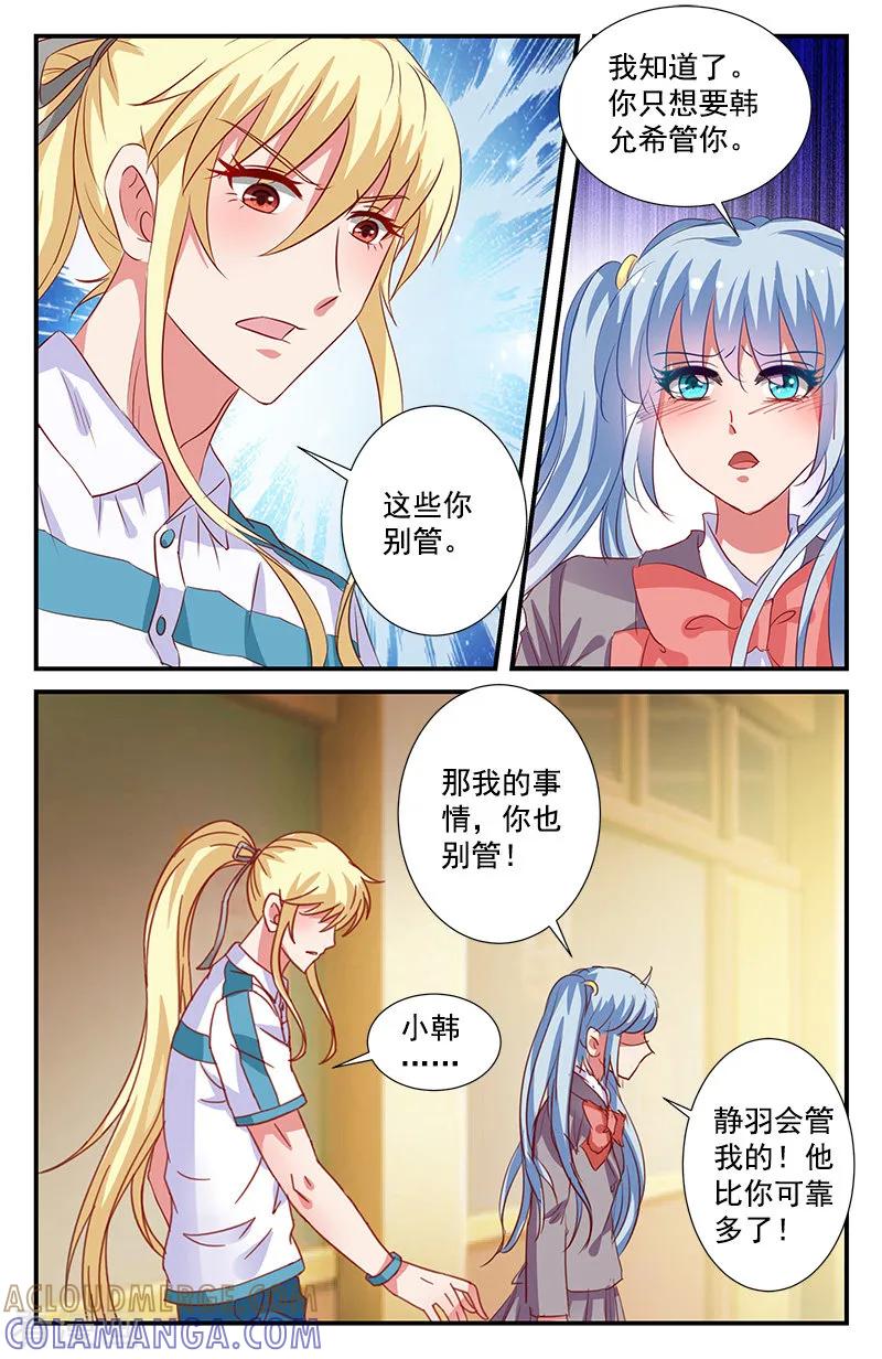 第75话小韩的抉择3-噩梦禁止令-漫工厂（第3张）