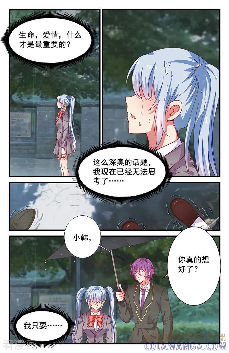 第75话小韩的抉择3-噩梦禁止令-漫工厂（第5张）