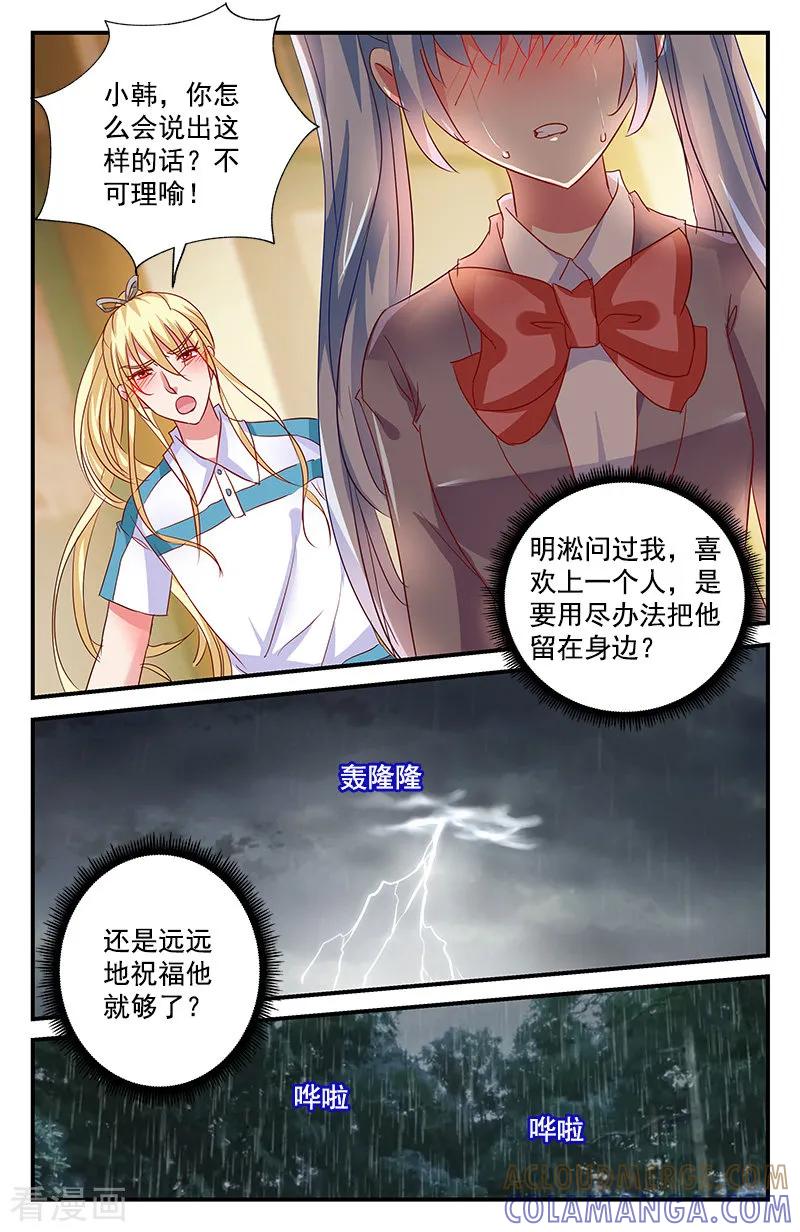第75话小韩的抉择3-噩梦禁止令-漫工厂（第4张）
