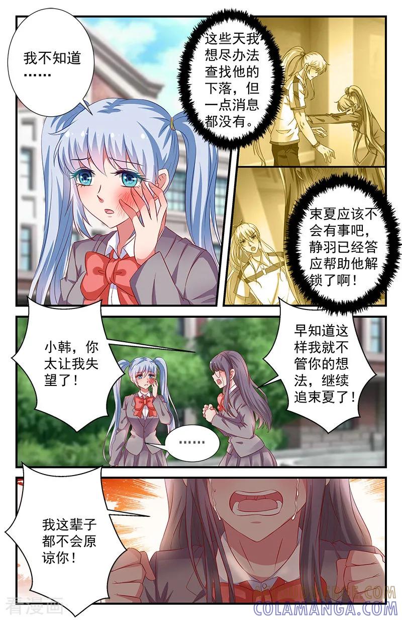 第76话对不起1-噩梦禁止令-漫工厂（第3张）