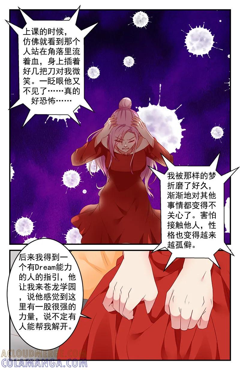 第79话小韩变成男生了！1-噩梦禁止令-漫工厂（第6张）