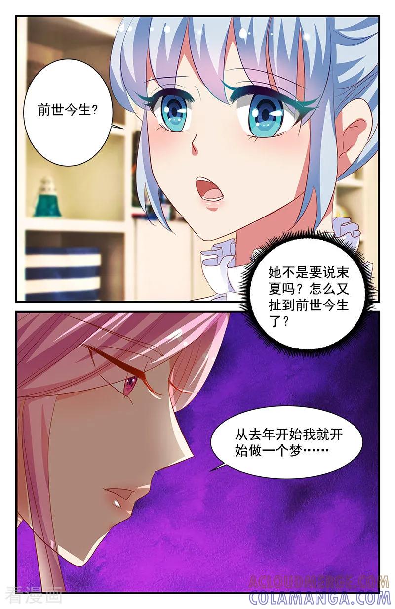 第79话小韩变成男生了！1-噩梦禁止令-漫工厂（第2张）