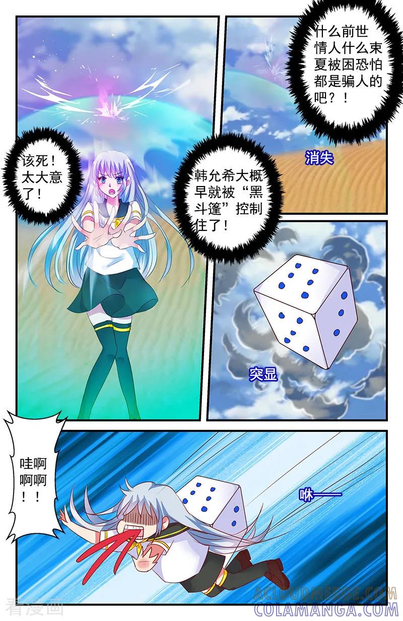 第80话小韩变成男生了！2-噩梦禁止令-漫工厂（第7张）