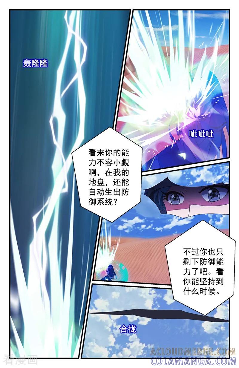 第80话小韩变成男生了！2-噩梦禁止令-漫工厂（第6张）