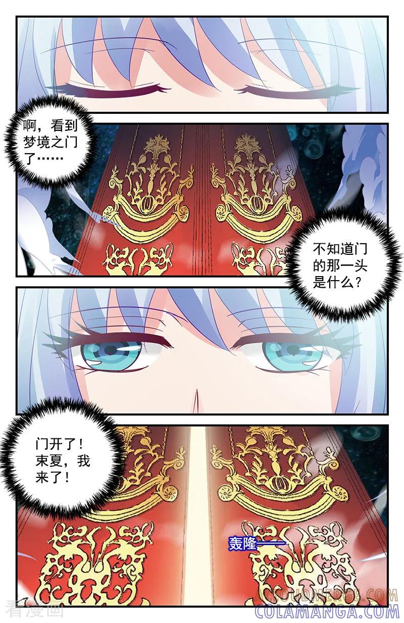 第80话小韩变成男生了！2-噩梦禁止令-漫工厂（第4张）