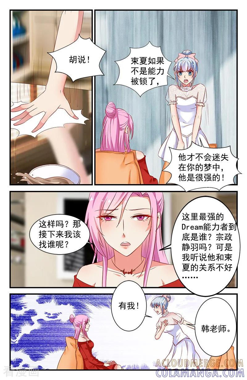 第80话小韩变成男生了！2-噩梦禁止令-漫工厂（第2张）