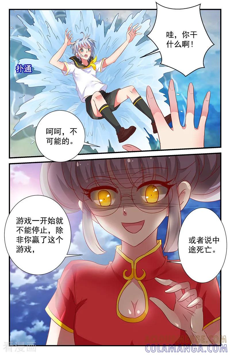 第81话小韩变成男生了！3-噩梦禁止令-漫工厂（第2张）