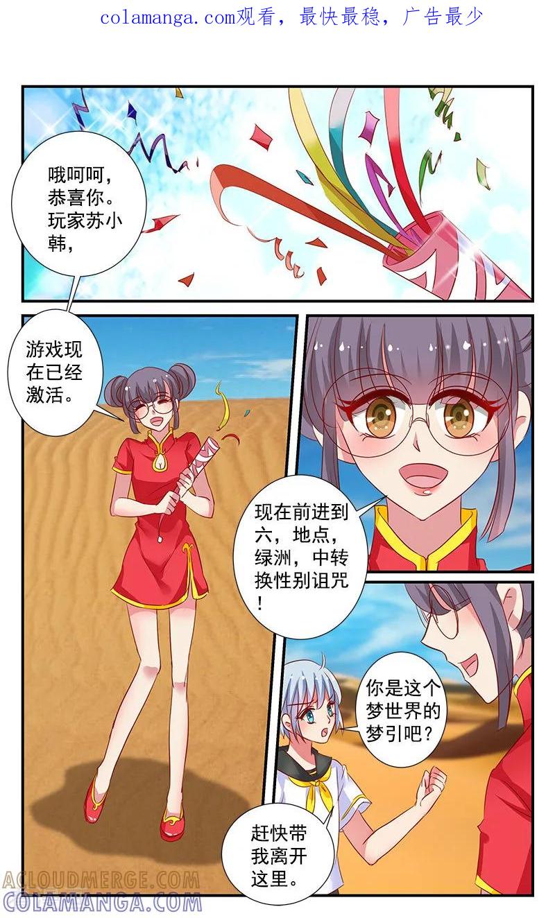 第81话小韩变成男生了！3-噩梦禁止令-漫工厂（第1张）