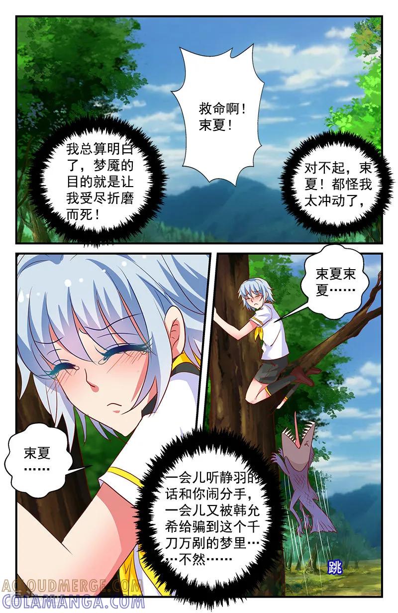 第81话小韩变成男生了！3-噩梦禁止令-漫工厂（第5张）