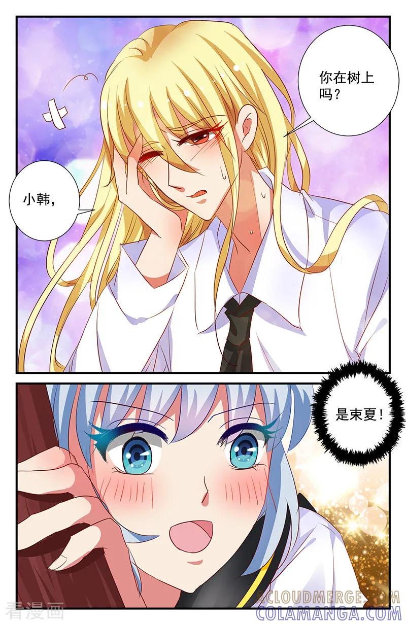 第81话小韩变成男生了！3-噩梦禁止令-漫工厂（第7张）