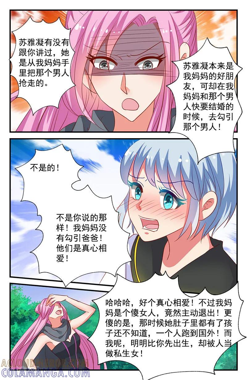 第85话梦魇再现1-噩梦禁止令-漫工厂（第3张）