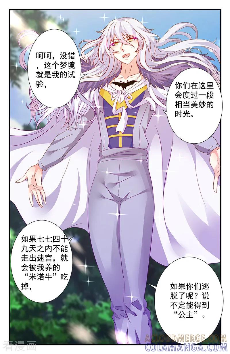 第86话梦魇再现2-噩梦禁止令-漫工厂（第4张）