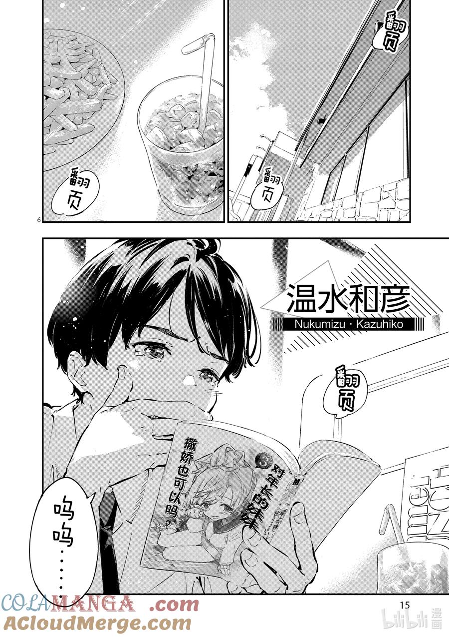 第一败Hello八奈见杏菜-败犬女主太多了！@comic-雨森焚火,IMIGIMURU,いたち,小学馆（第10张）
