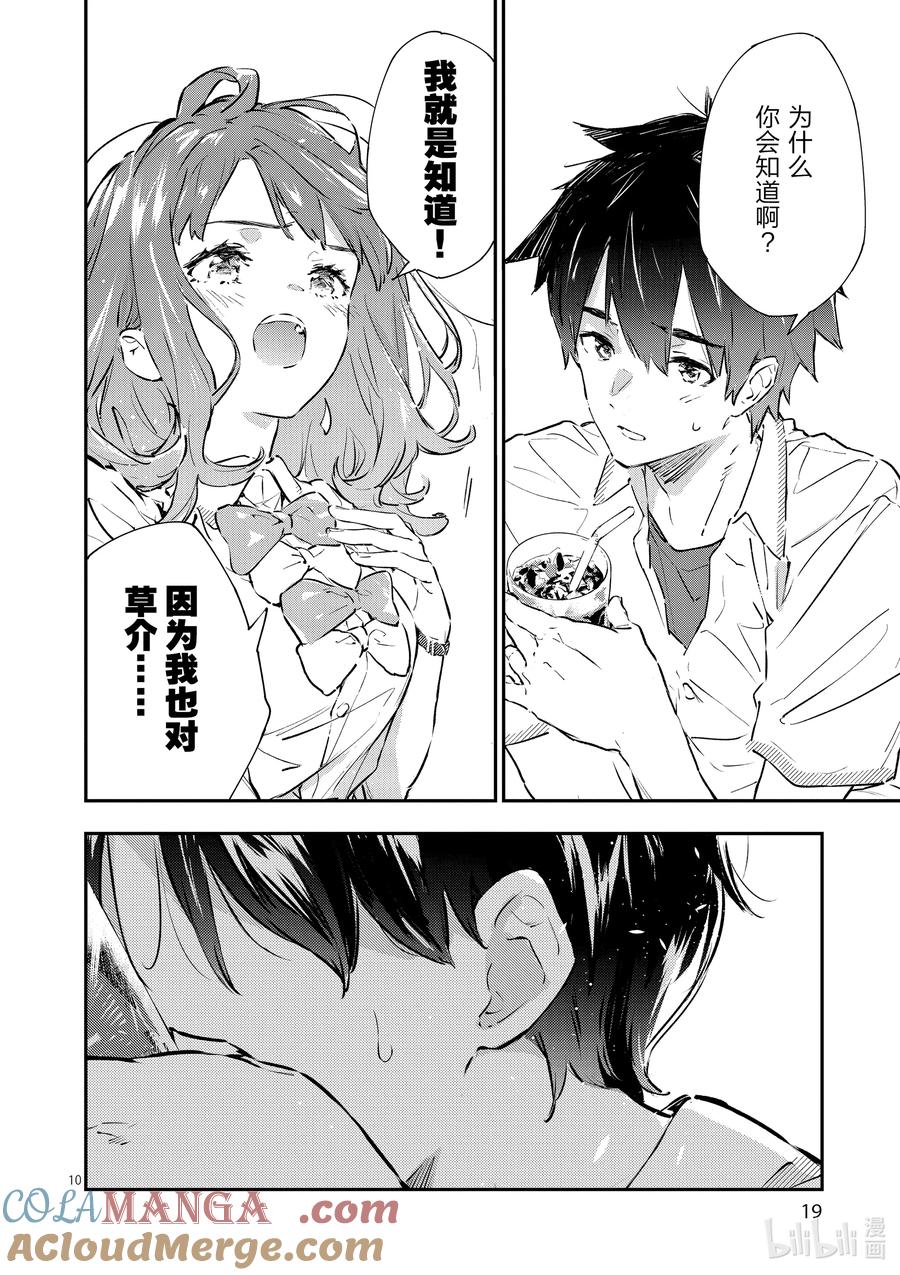 第一败Hello八奈见杏菜-败犬女主太多了！@comic-雨森焚火,IMIGIMURU,いたち,小学馆（第14张）