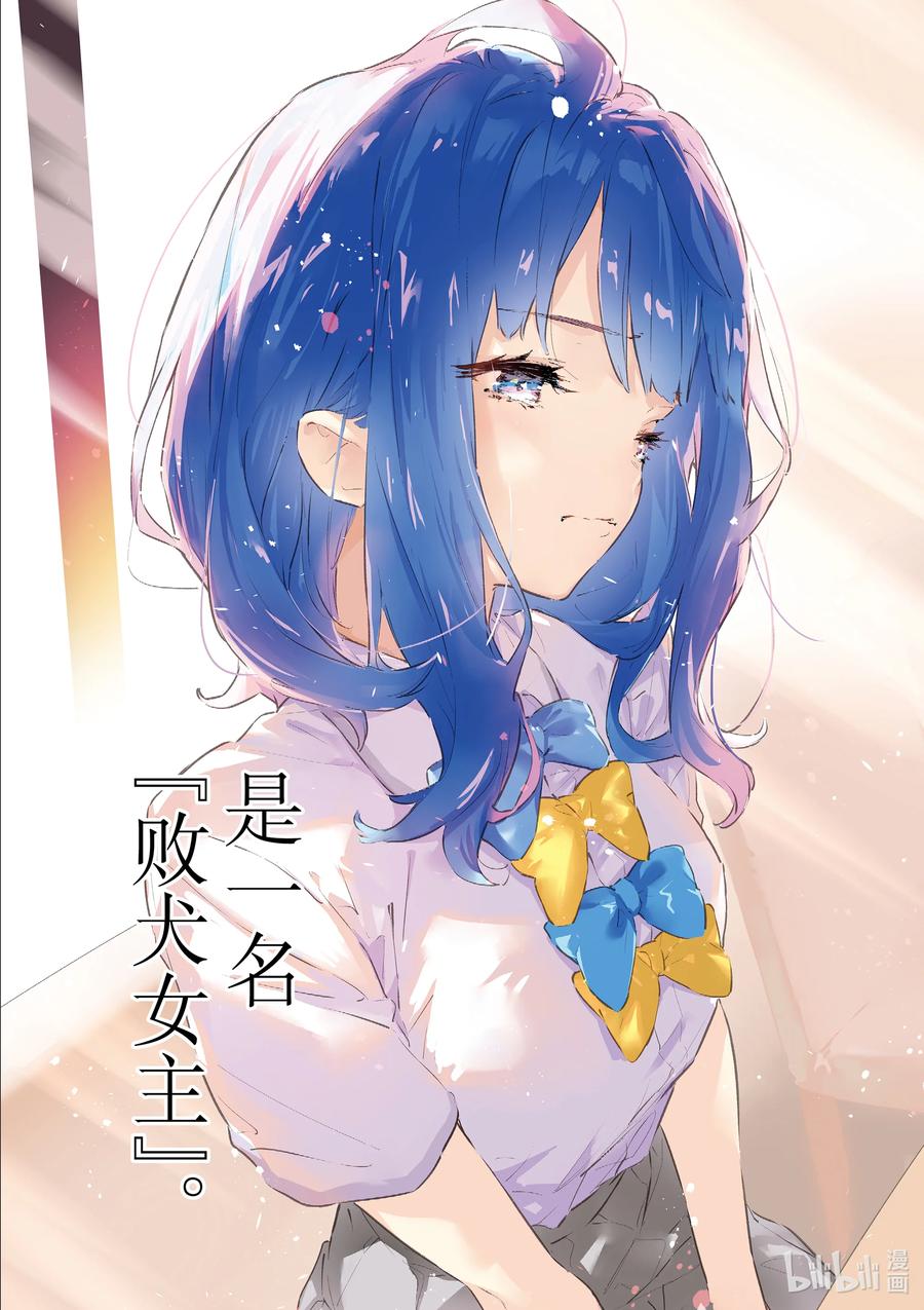 第一败Hello八奈见杏菜-败犬女主太多了！@comic-雨森焚火,IMIGIMURU,いたち,小学馆（第5张）