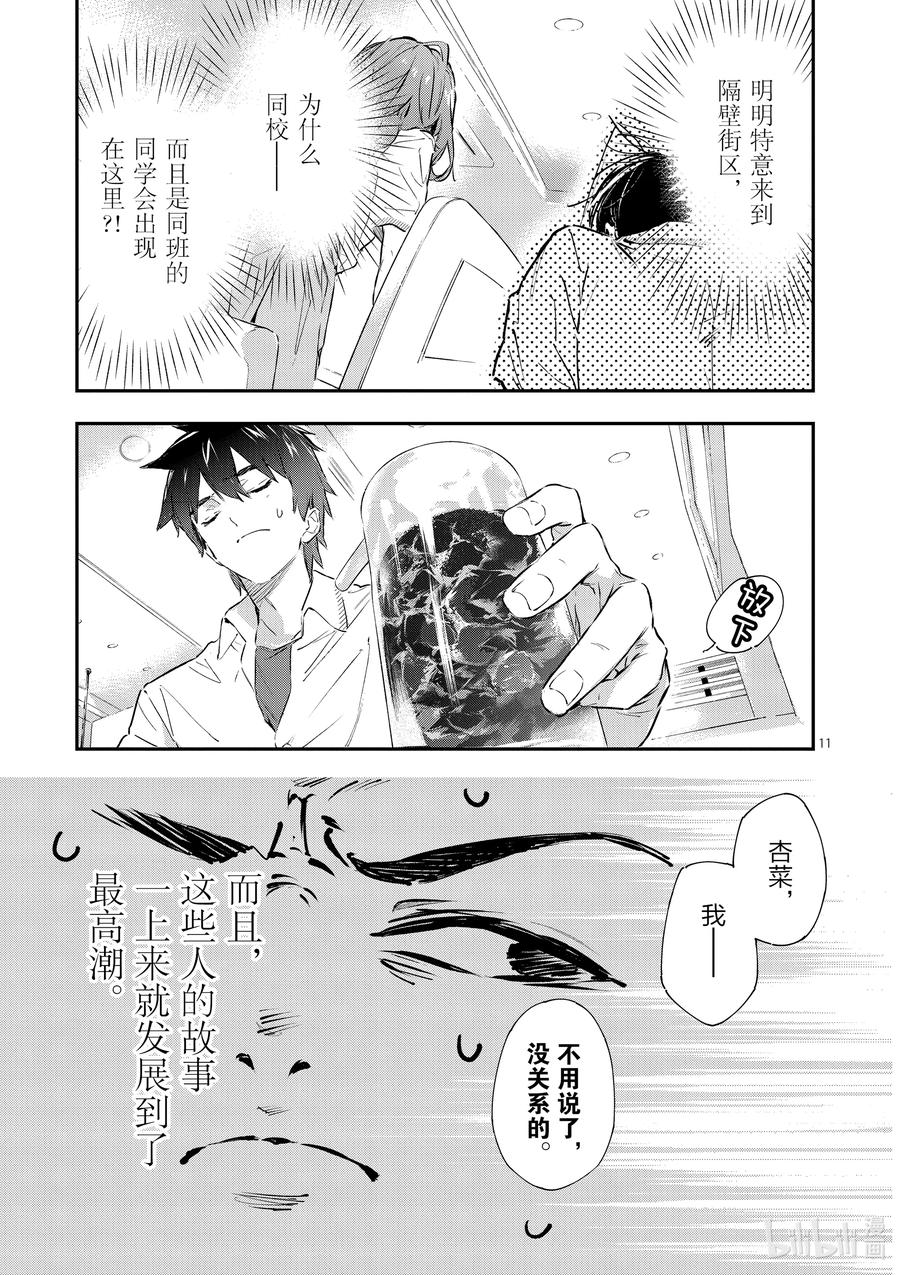 第一败Hello八奈见杏菜-败犬女主太多了！@comic-雨森焚火,IMIGIMURU,いたち,小学馆（第15张）